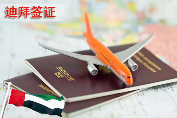 迪拜签证知识科普 旅游签证与入境旅游全攻略