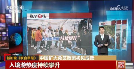中国扩大免签政策初见成效 入境游热度持续攀升，“畅游中国”更便捷